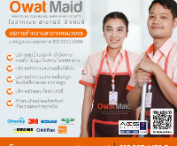 Owat Maid บริการรับทำความสะอาด โทร 02-9074471-3